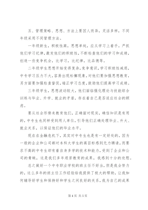 20XX年中职班主任工作计划范文.docx