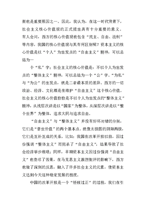 核心价值观心得体会