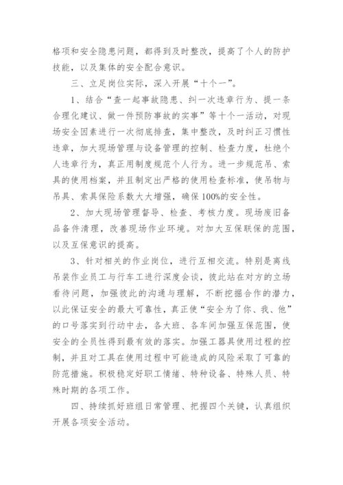 建筑企业安全生产月活动总结8篇.docx