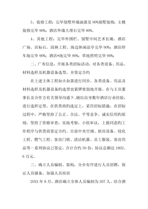 酒店经理工作个人总结.docx