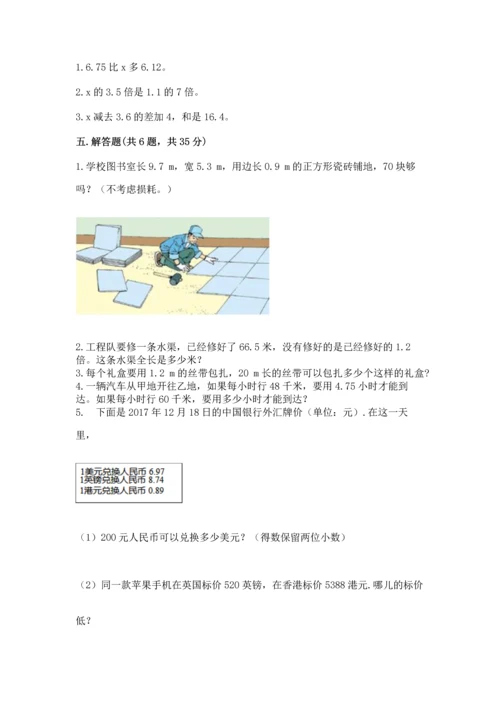 人教版五年级上册数学期末测试卷（黄金题型）word版.docx