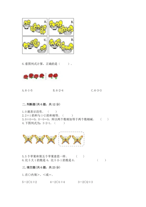 北师大版一年级上册数学期中测试卷往年题考.docx