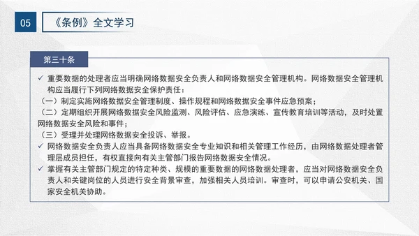 2024年网络数据安全管理条例解读学习PPT课件