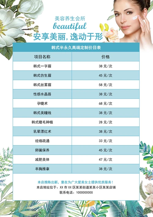 韩式半永久高端定制价目表