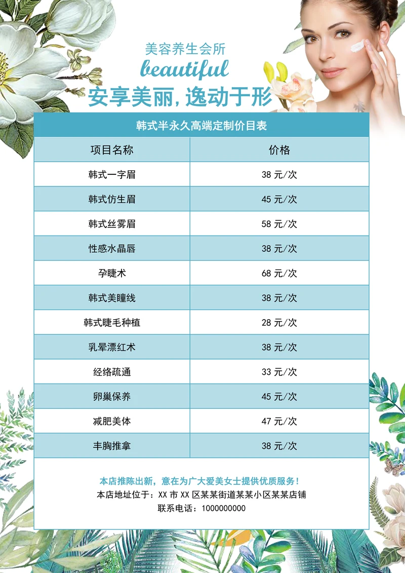 韩式半永久高端定制价目表