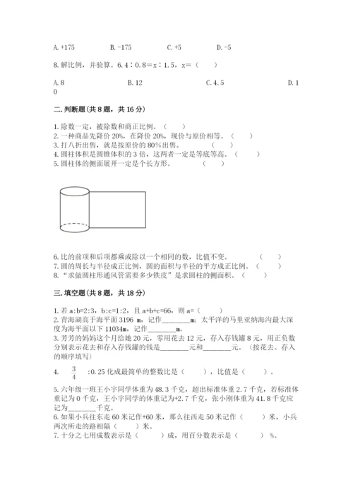 北师大版小学数学六年级下册期末检测试题及完整答案【各地真题】.docx