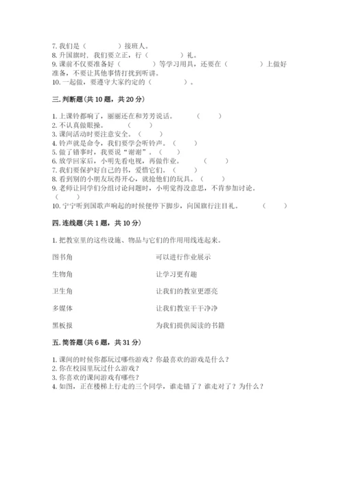 一年级道德与法治上册第二单元《校园生活真快乐》测试卷word.docx