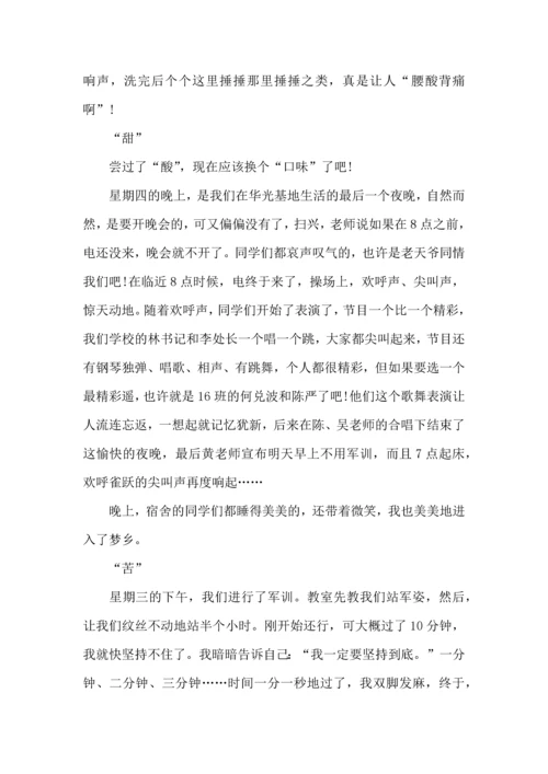 初中军训心得体会合集十篇（二）.docx