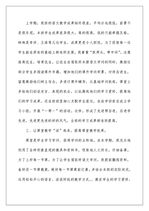 小学三年级语文上册教学工作总结