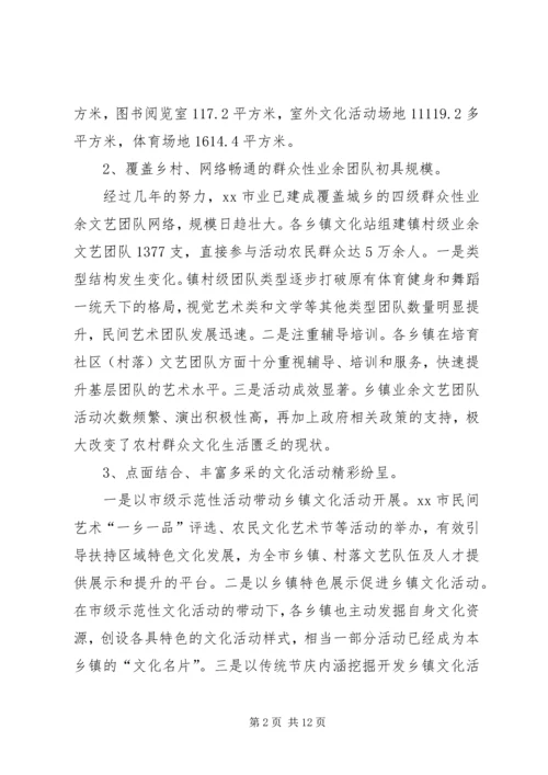 乡镇文化站建设调研报告.docx