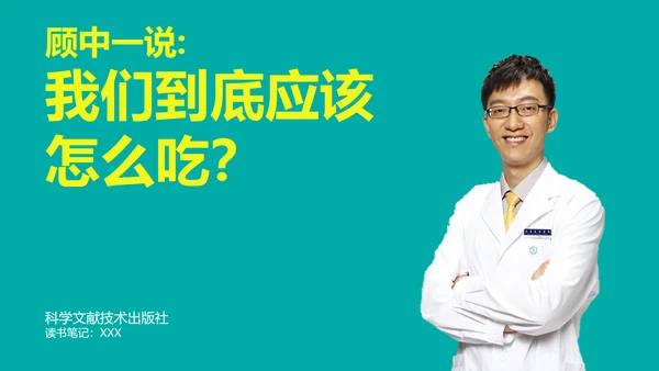 健康人生健康饮食科普PPT课件