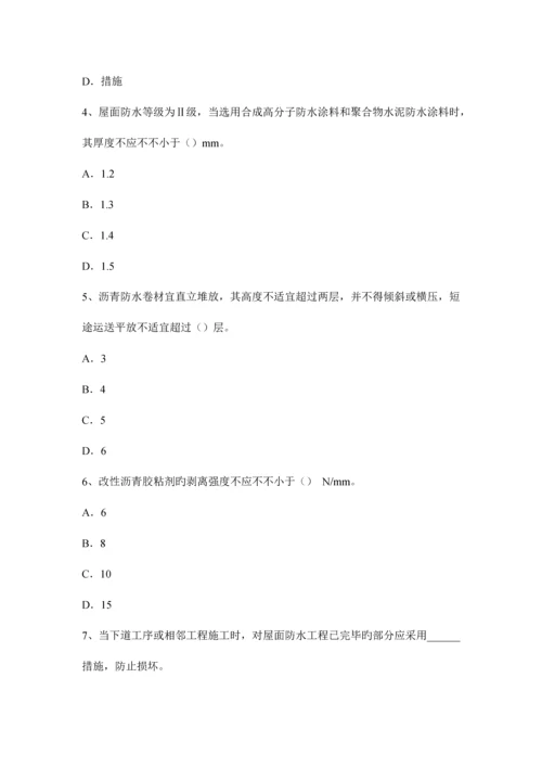 河南省上半年防水工程师试题.docx