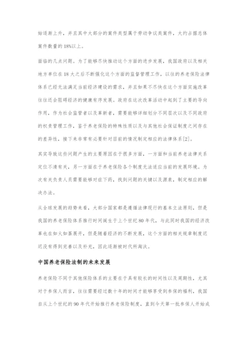 中国养老保险法制建设：法律性质、现状与未来发展.docx