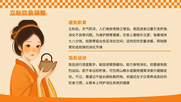 橙色插画风秋季养生专场PPT模板