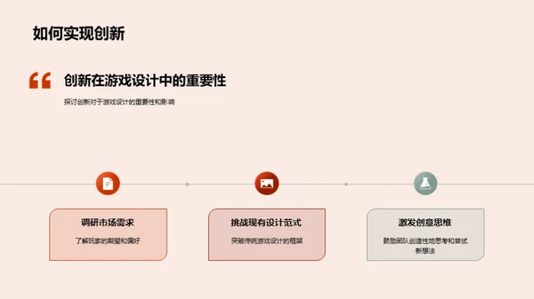 创新动画与游戏设计