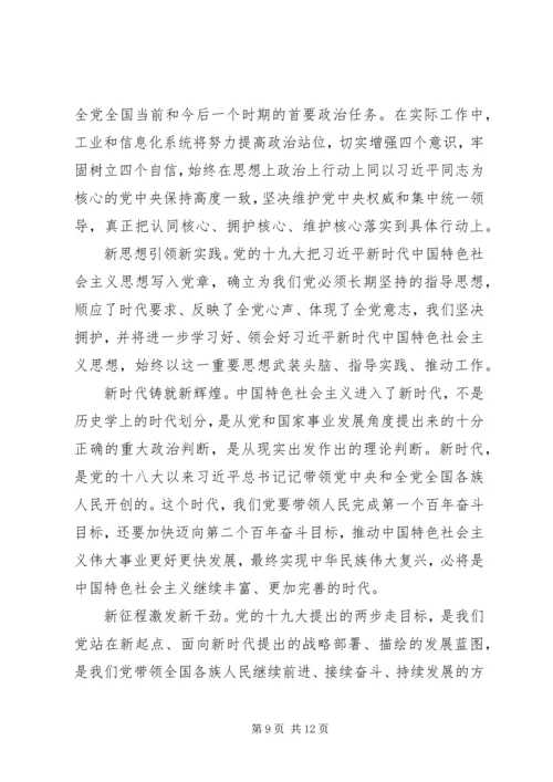 学习四个意识四个自信心得体会范文六篇.docx