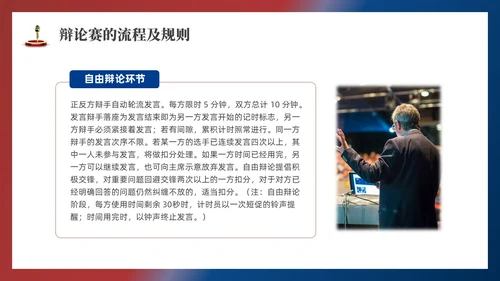 红蓝色实拍商务辩论赛培训PPT课件