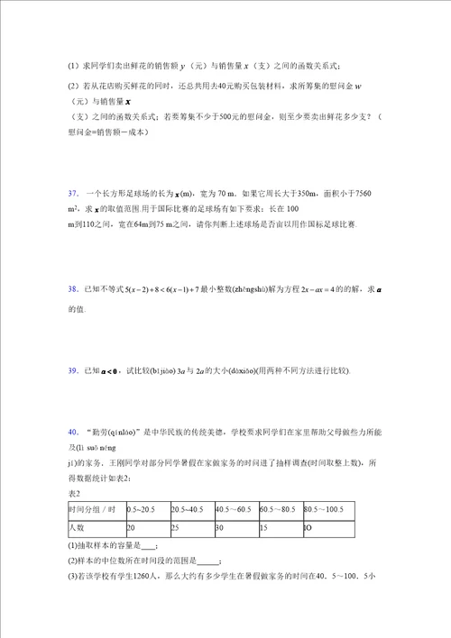 浙教版20212022学年度八年级数学上册模拟测试卷923