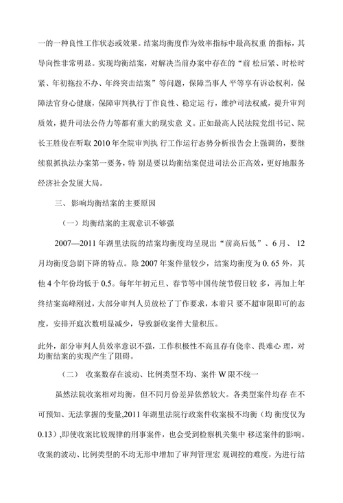 基层法院实现均衡结案的路径选择
