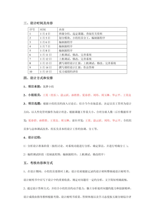 版员工管理系统设计报告.docx