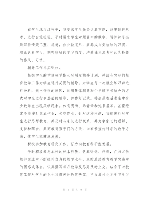 教师考核个人总结.docx