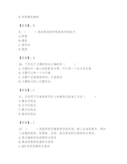 2024年材料员之材料员基础知识题库及答案（全国通用）.docx