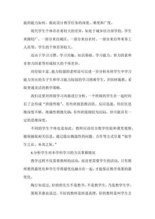 教师如何做学情分析（非常实用）.docx