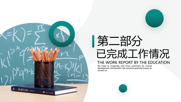 教学设计在线教育学习培训机构宣传PPT