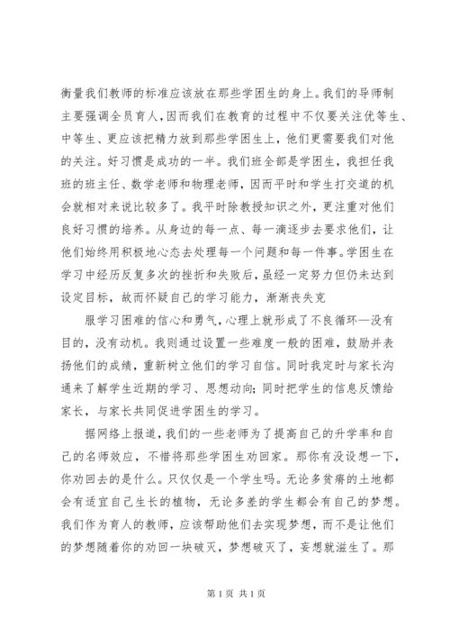 全员育人导师制工作总结——小学 (2).docx