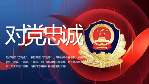 公安警察年终工作总结新年计划PPT