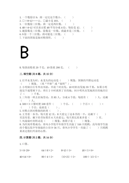 苏教版数学三年级上册期末测试卷及答案（夺冠）.docx