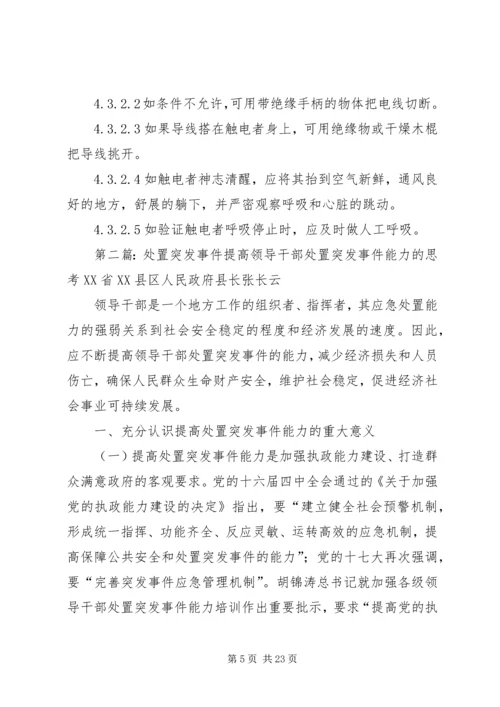 仓储区火灾事件处置.docx