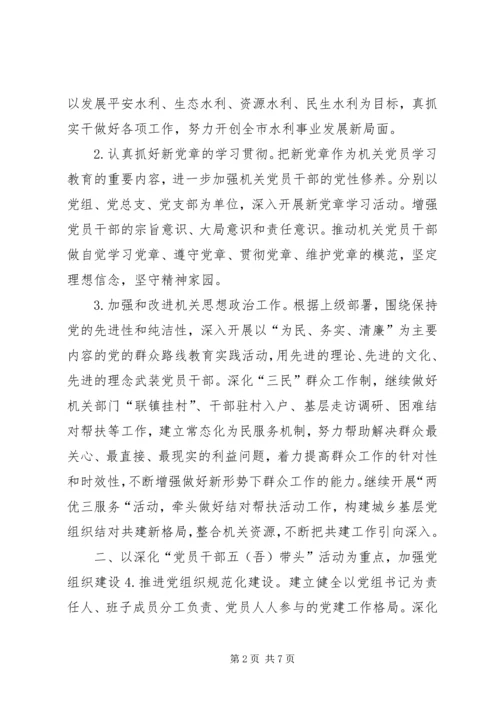 水利局年度党建工作计划.docx