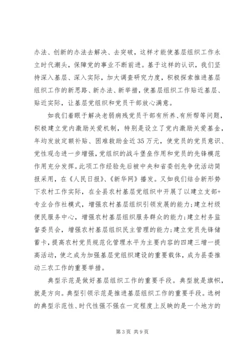 基层组织工作心得体会 (2).docx