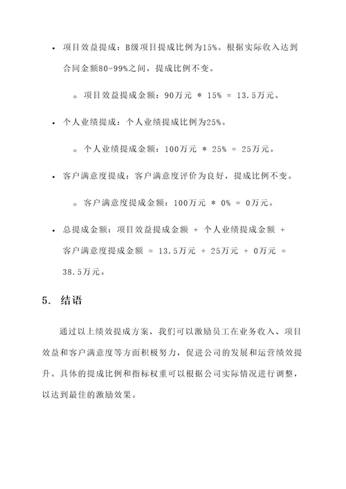 咨询造价企业绩效提成方案