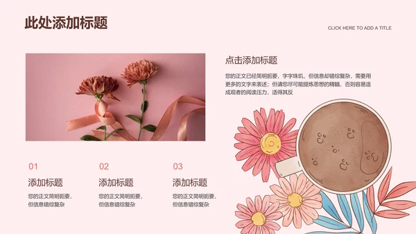 粉色卡通插画风七夕购物节通用PPT演示模板