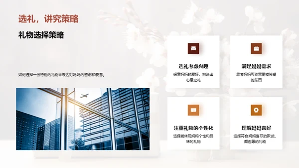 打造完美母亲节