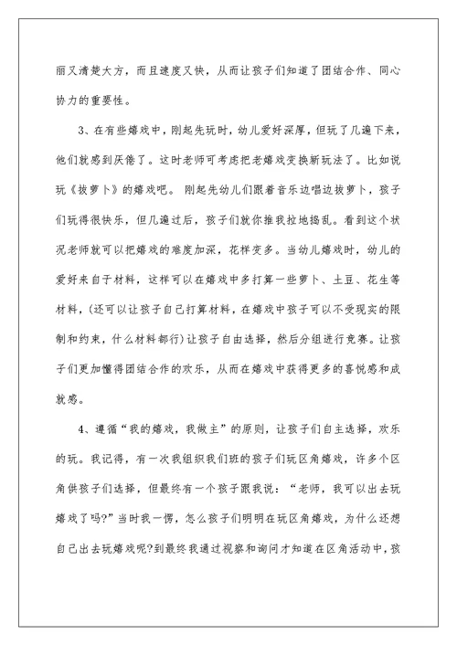 2022教师心得体会感悟模板
