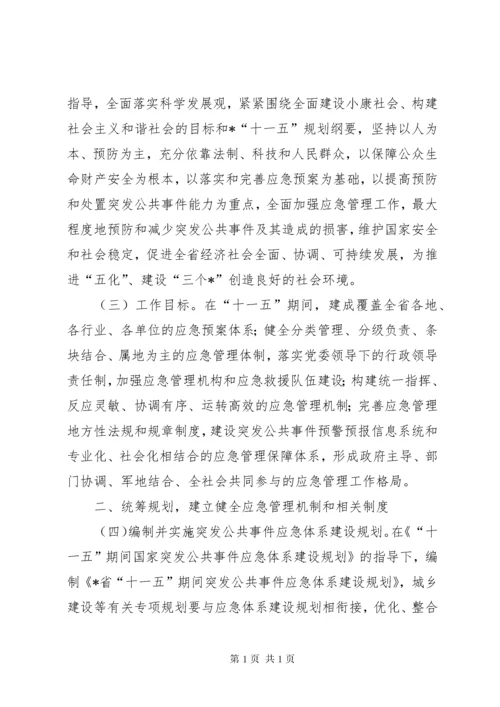 关于全面加强应急管理工作的实施意见.docx