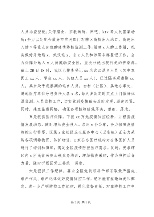 加强宣传舆论引导，认真落实疫情防控.docx