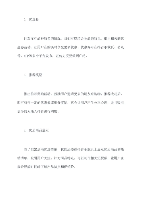 抖音库存做活动有什么方案