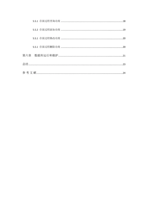 医院综合管理系统sql数据库.docx