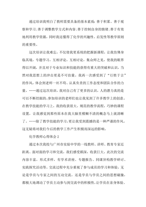 化学教师心得体会五篇.docx