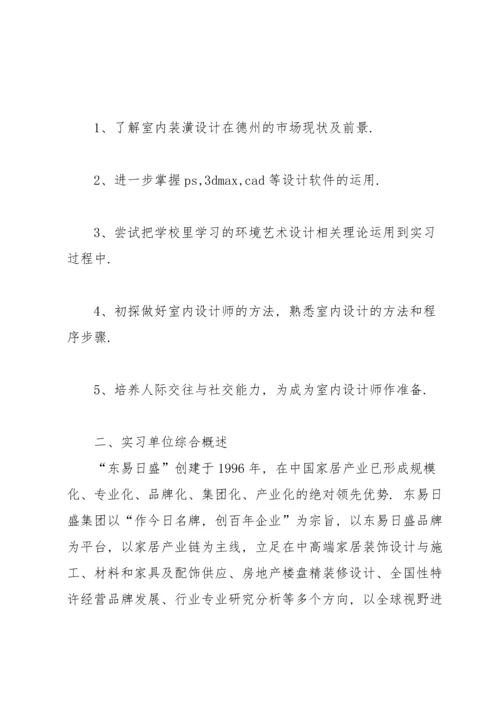 设计类实习报告模板集合10篇.docx