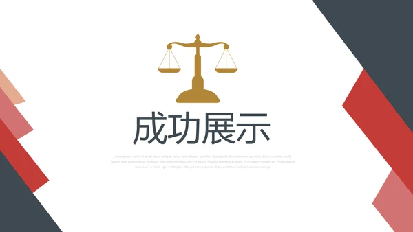 法律法学年终工作总结动态PPT