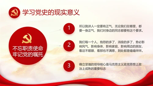勇于担当善于作为党员主题党日微党课PPT模板