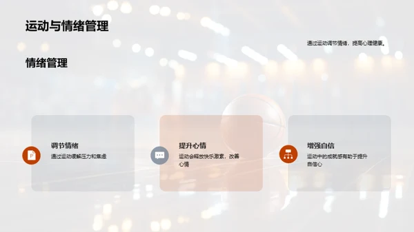 全面体验运动益处