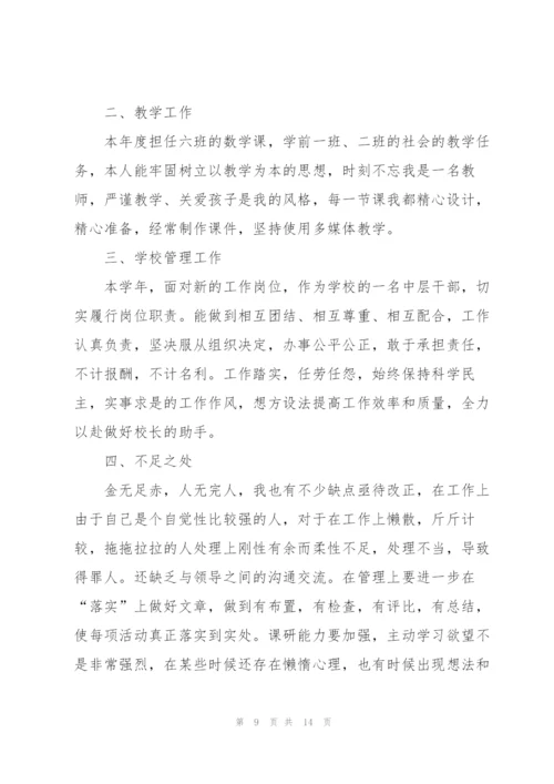 教师年度个人工作总结通用5篇.docx