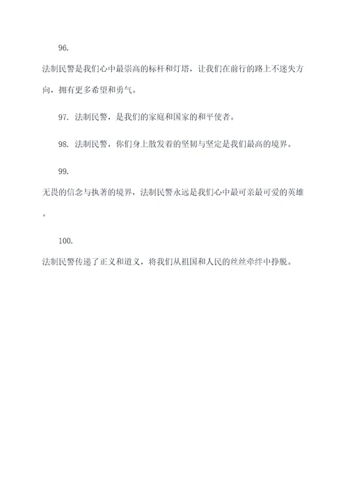 慰问法制民警标语口号大全