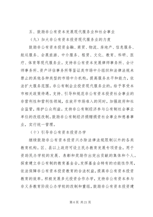 企业经济健康发展意见（市）.docx